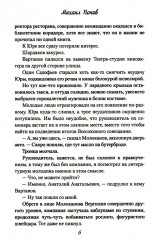 Трое неизвестных - Фото 5