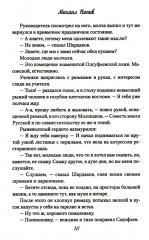 Трое неизвестных - Фото 8