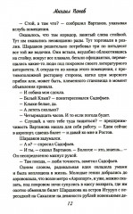 Трое неизвестных - Фото 10