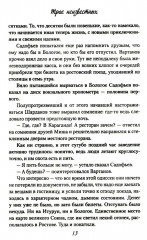 Трое неизвестных - Фото 11