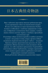 Старинные японские повествования о чудесах - Фото 1