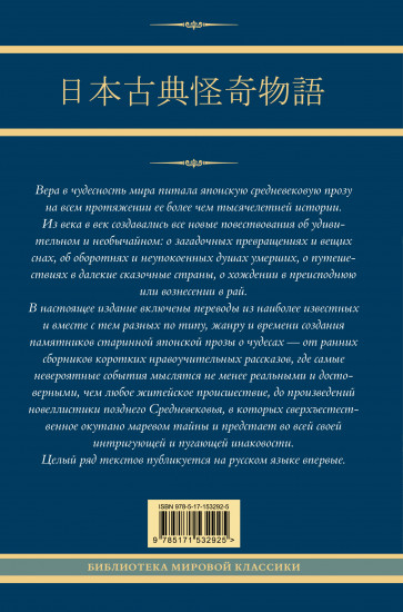 Старинные японские повествования о чудесах
