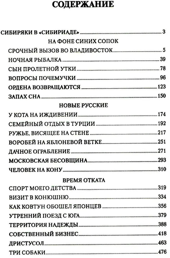 Сын пролётной утки | Сибириада | Фото 1