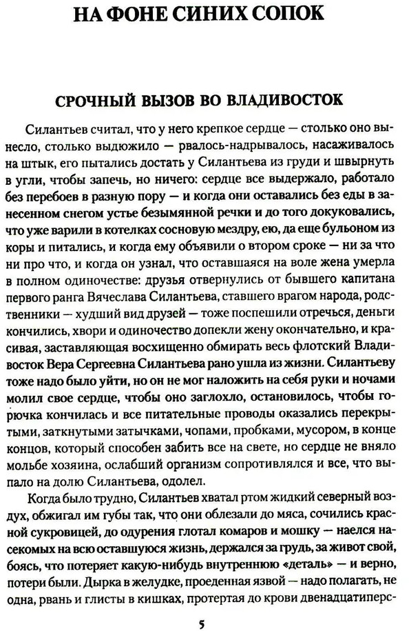 Сын пролётной утки | Сибириада | Фото 2