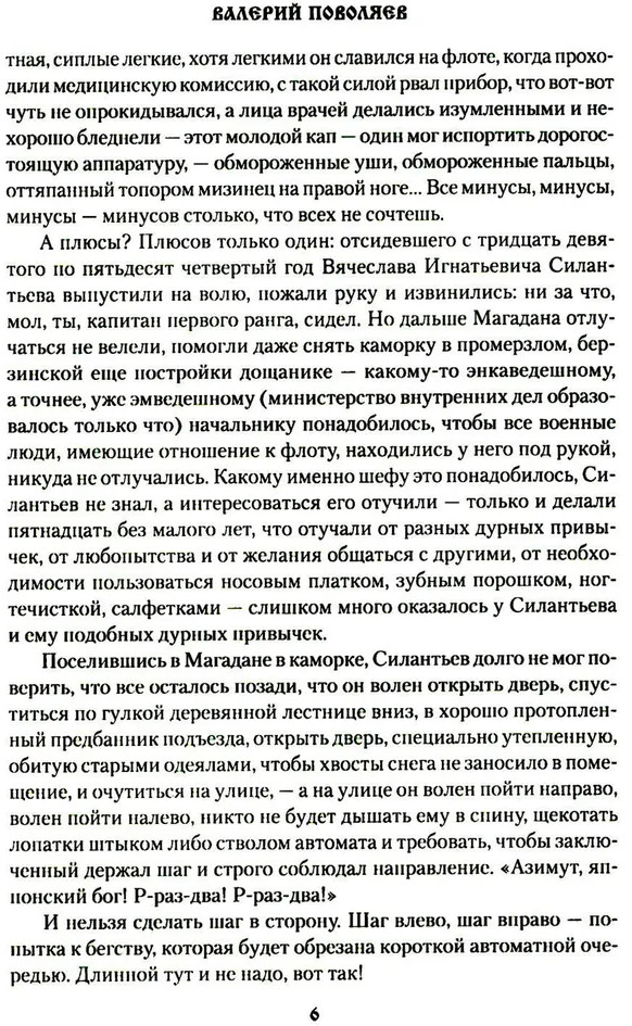 Сын пролётной утки | Сибириада | Фото 3