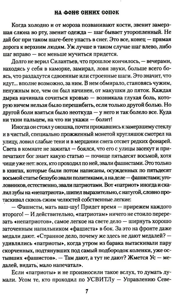 Сын пролётной утки | Сибириада | Фото 4