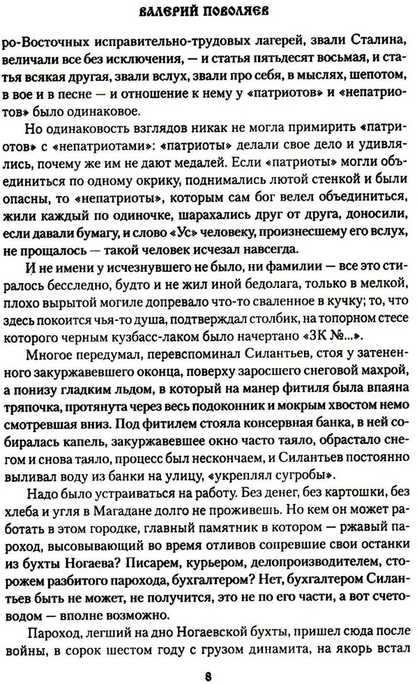 Сын пролётной утки | Сибириада | Фото 5