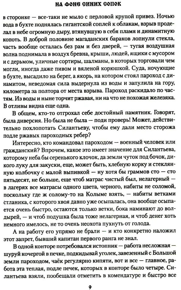 Сын пролётной утки | Сибириада | Фото 6