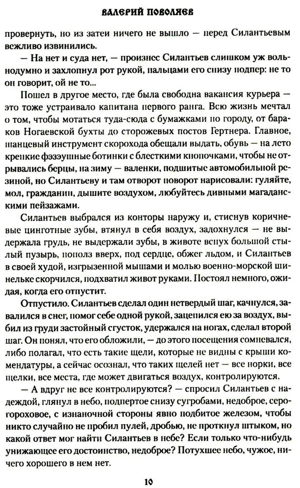 Сын пролётной утки | Сибириада | Фото 7