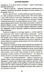 Сын пролётной утки - Фото 7