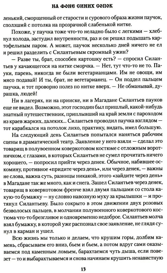 Сын пролётной утки | Сибириада | Фото 8