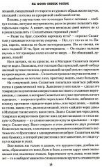 Сын пролётной утки - Фото 8