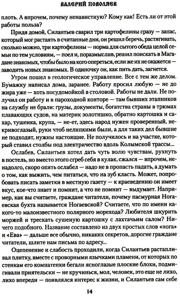 Сын пролётной утки | Сибириада | Фото 9