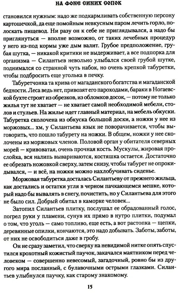 Сын пролётной утки | Сибириада | Фото 10