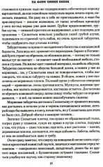 Сын пролётной утки - Фото 10