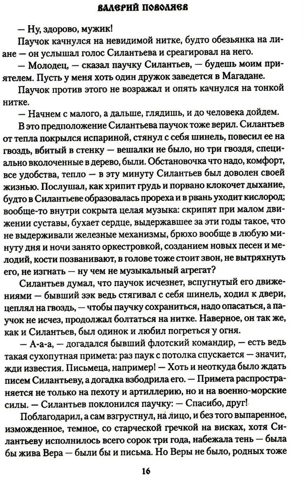 Сын пролётной утки | Сибириада | Фото 11