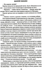 Сын пролётной утки - Фото 11