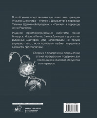 Ромео и Джульетта. Гамлет - Фото 2