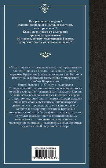 Молот ведьм