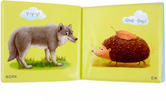 Книжка для купания «Дикие животные»