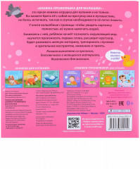 Книжка-проявляшка для малышки - Фото 1