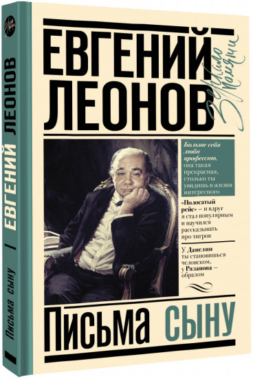 Письма сыну