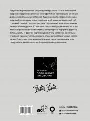 Основы рисования - Фото 2