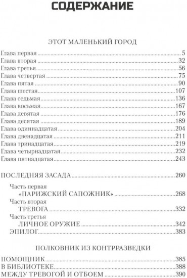 Этот маленький город