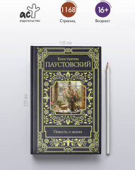 Повесть о жизни - Фото 3
