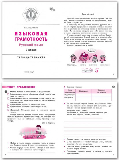 Русский язык. Языковая грамотность. 2 класс