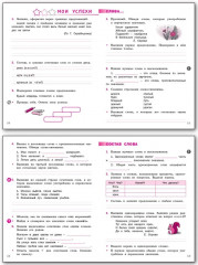 Русский язык. Языковая грамотность. 2 класс. Тетрадь-тренажёр. ФГОС - Фото 3