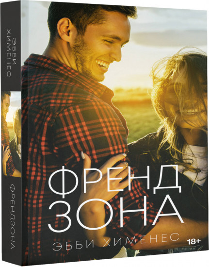 Френдзона