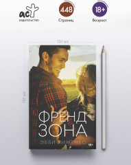 Френдзона - Фото 4