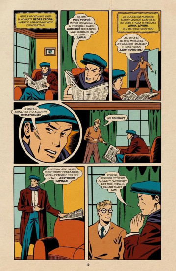 Майор Гром. 1939