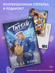 Тафгай - Фото 4