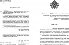 Сердце демона. Книга 1. Преданное наследие - Фото 2