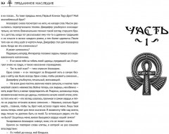 Сердце демона. Книга 1. Преданное наследие - Фото 5