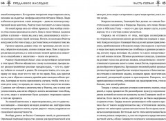 Сердце демона. Книга 1. Преданное наследие - Фото 7