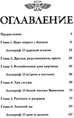 Вербы Вавилона - Фото 1