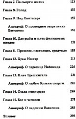 Вербы Вавилона - Фото 2