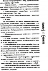 Вербы Вавилона - Фото 7