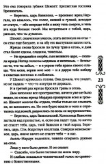 Вербы Вавилона - Фото 10