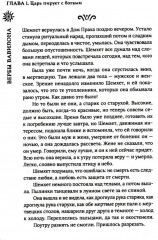 Вербы Вавилона - Фото 11