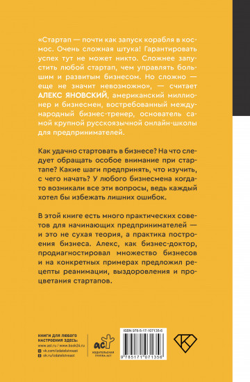 Стартап за 15 шагов. Практика построения бизнеса