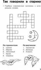 Литературные кроссворды для начальной школы - Фото 4