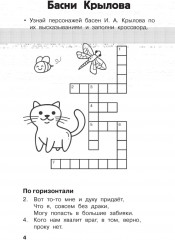 Литературные кроссворды для начальной школы - Фото 5