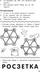 Литературные кроссворды для начальной школы - Фото 6