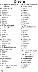 Литературные кроссворды для начальной школы - Фото 8