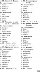 Литературные кроссворды для начальной школы - Фото 9