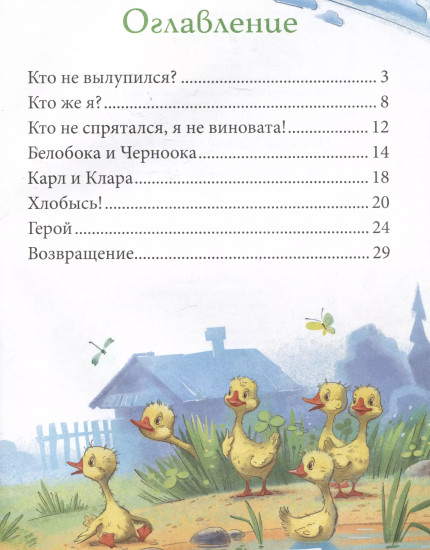 Гусенок Хрю